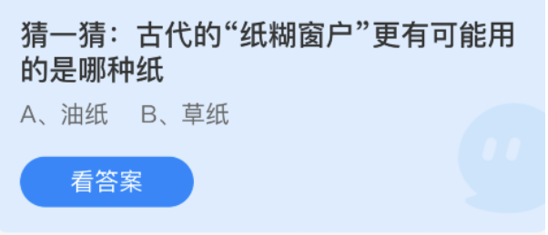 支付宝蚂蚁庄园最新答案10.20是什么