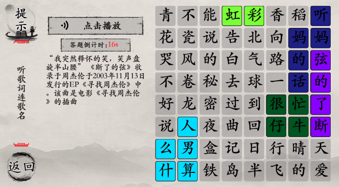 抖音玩梗大师周杰伦的歌通关攻略