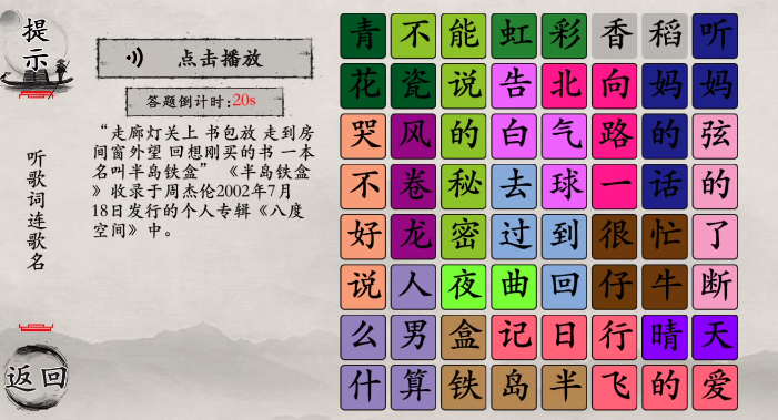 抖音玩梗大师周杰伦的歌通关攻略