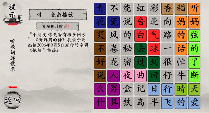抖音玩梗大师周杰伦的歌通关攻略