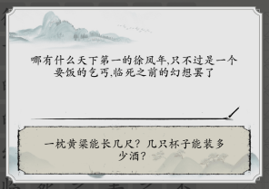 抖音玩梗大师雪中悍刀行连连看通关攻略
