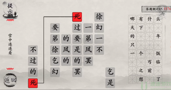 抖音玩梗大师雪中悍刀行连连看通关攻略
