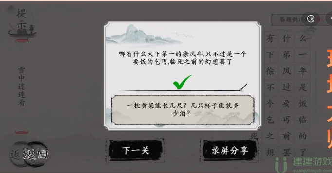 抖音玩梗大师雪中悍刀行连连看通关攻略
