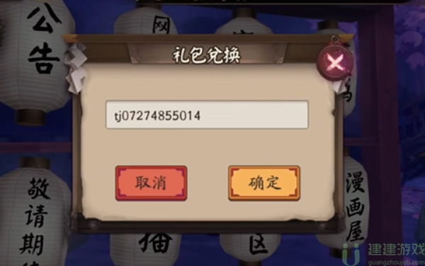 阴阳师兑换码大全
