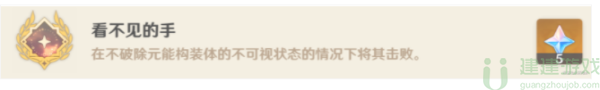 原神隐藏成就看不见的手攻略