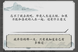 抖音玩梗大师伤心文学连连看怎么连