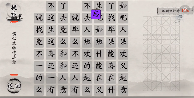 抖音玩梗大师伤心文学连连看怎么连