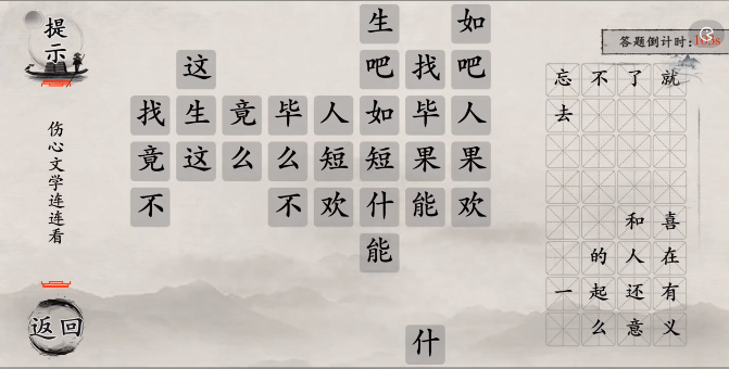 抖音玩梗大师伤心文学连连看怎么连