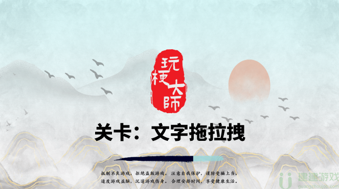 抖音玩梗大师文字拖拉拽图文攻略