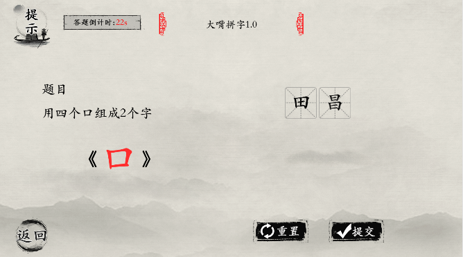 抖音玩梗大师大嘴拼字1.0图文攻略