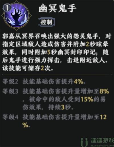 极无双2郭嘉怎么获得