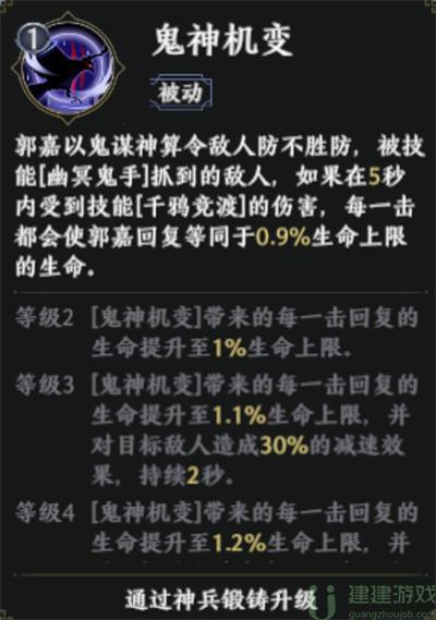 极无双2郭嘉怎么获得