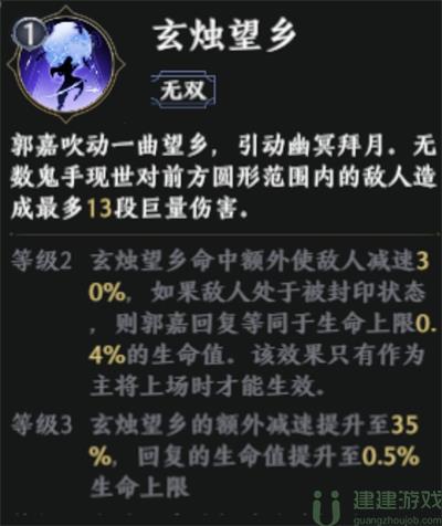 极无双2郭嘉值得培养吗