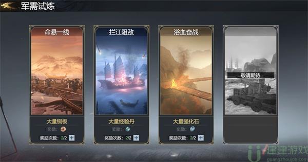 极无双2军需试炼玩法攻略