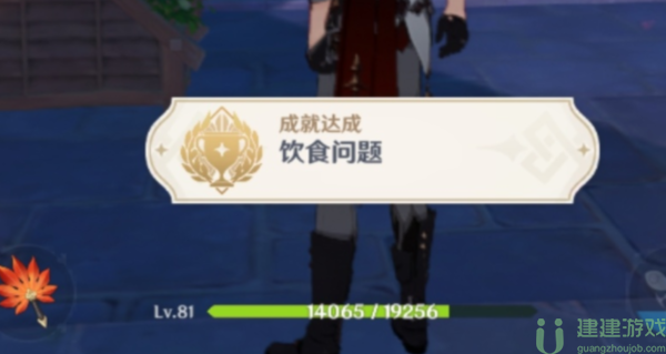 原神饮食问题成就攻略