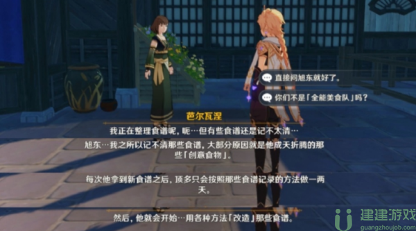 原神饮食问题成就攻略