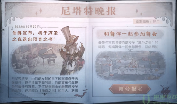 第五人格舞会入场测试攻略