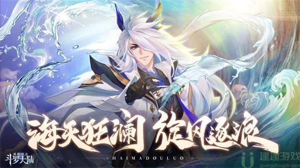 斗罗大陆魂师对决海马斗罗PVE魂环加点推荐