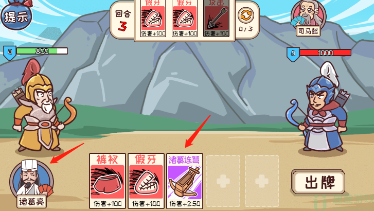三国哈哈哈43关定军山之战图文攻略