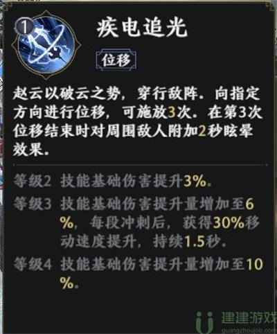 极无双2赵云技能介绍