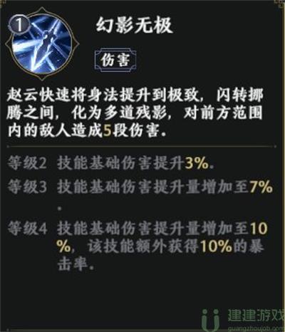 极无双2赵云技能介绍