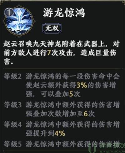 极无双2赵云技能介绍