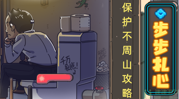 步步扎心第六关怎么过