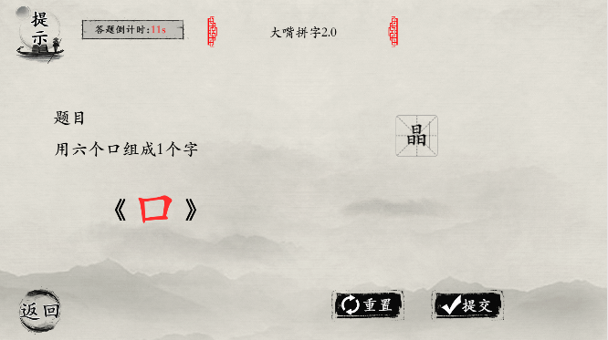 抖音玩梗大师大嘴拼字2.0图文攻略