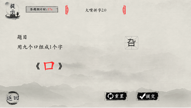 抖音玩梗大师大嘴拼字2.0图文攻略