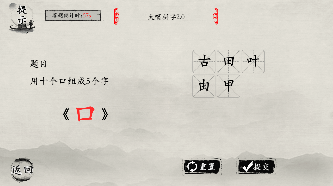 抖音玩梗大师大嘴拼字2.0图文攻略