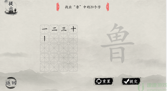 抖音玩梗大师找字鲁图文攻略