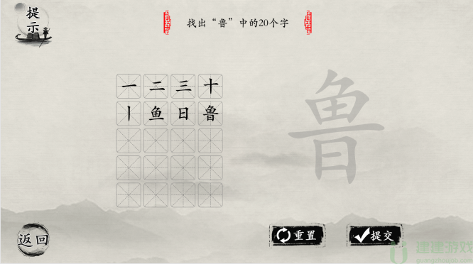 抖音玩梗大师找字鲁图文攻略