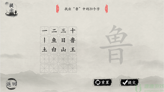 抖音玩梗大师找字鲁图文攻略