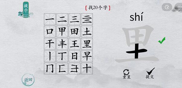 离谱的汉字游戏“里”找字攻略图文