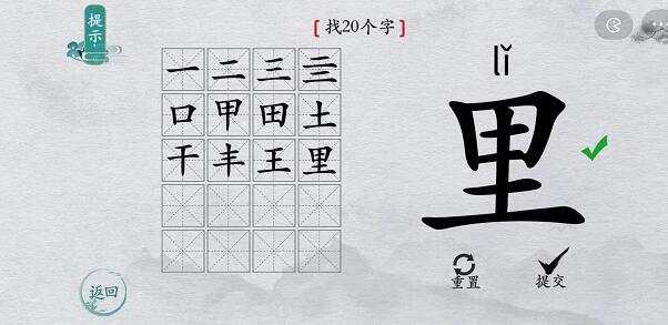 离谱的汉字游戏“里”找字攻略图文