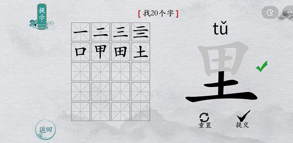 离谱的汉字游戏“里”找字攻略图文