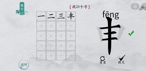 离谱的汉字“申”找字攻略图文