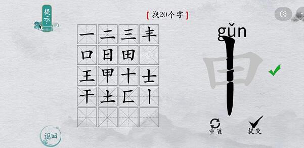 离谱的汉字“申”找字攻略图文