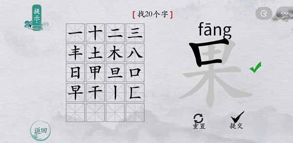 离谱的汉字“果”找出20个字怎么过关