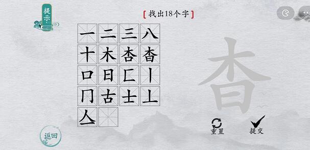 离谱的汉字“杳”找字攻略图文