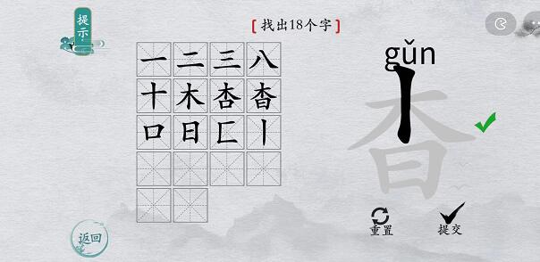 离谱的汉字“杳”找字攻略图文