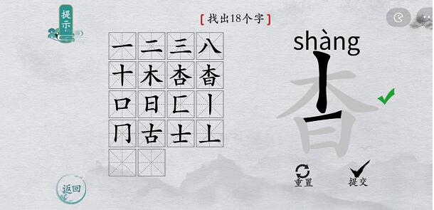 离谱的汉字“杳”找字攻略图文