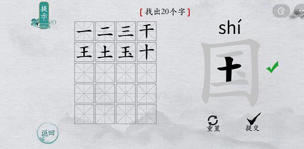 离谱的汉字游戏“国”字找出20个字攻略