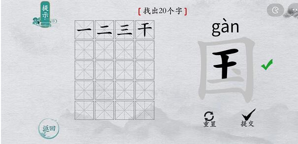 离谱的汉字游戏“国”字找出20个字攻略
