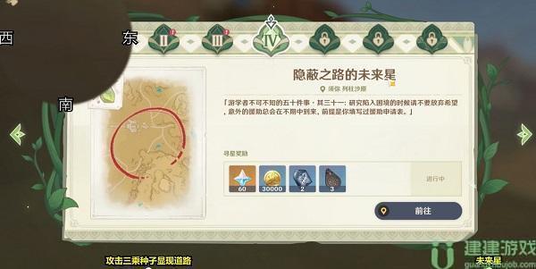 原神未来星第四个在哪