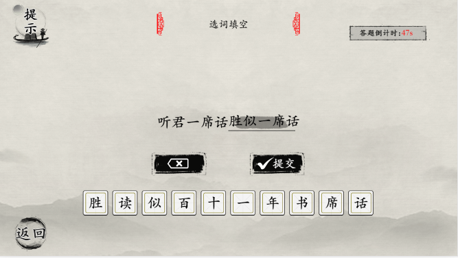 抖音玩梗大师听老师的话怎么填