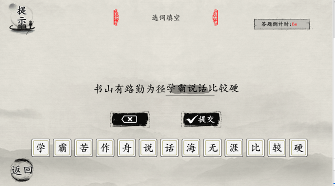 抖音玩梗大师听老师的话怎么填