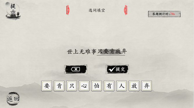 抖音玩梗大师听老师的话怎么填