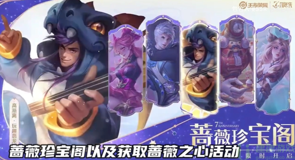 王者荣耀7周年限定皮肤是谁的