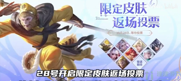 王者荣耀7周年限定皮肤是谁的